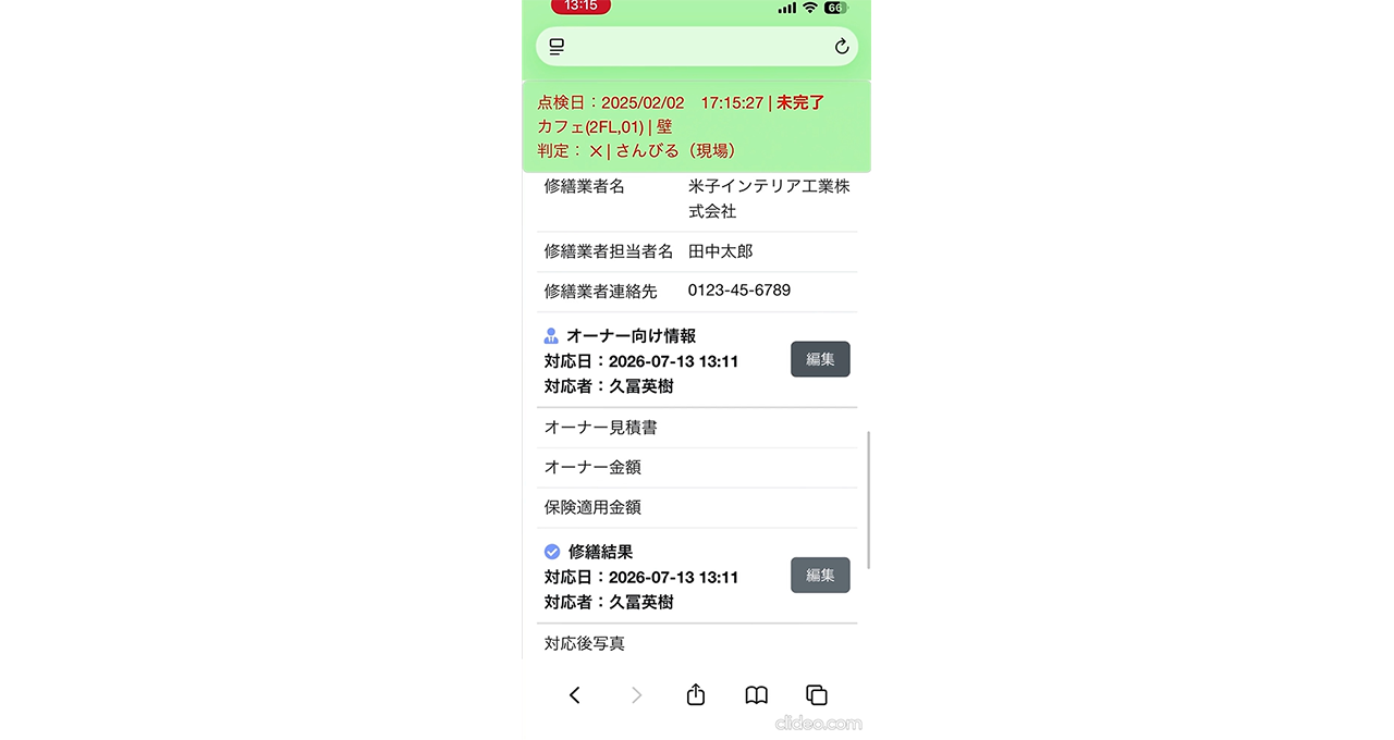 修繕履歴-オーナー情報記入