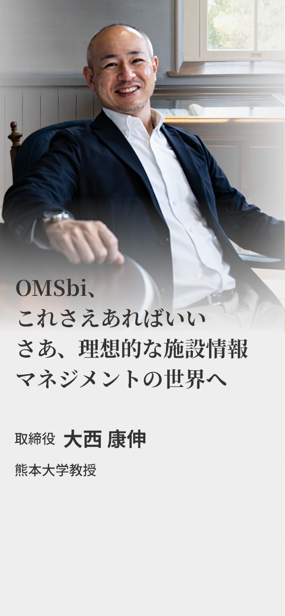 —研究者— 大西 康伸