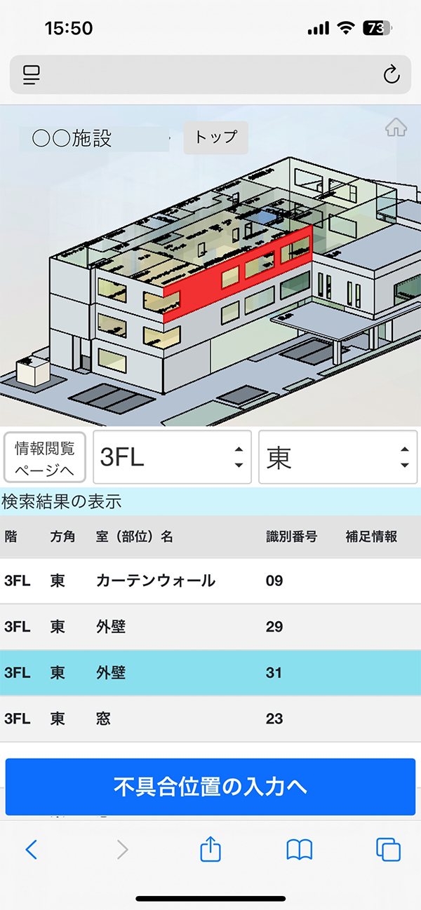 2．不具合部位の選択